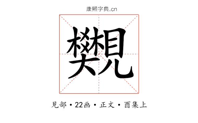 𧢜