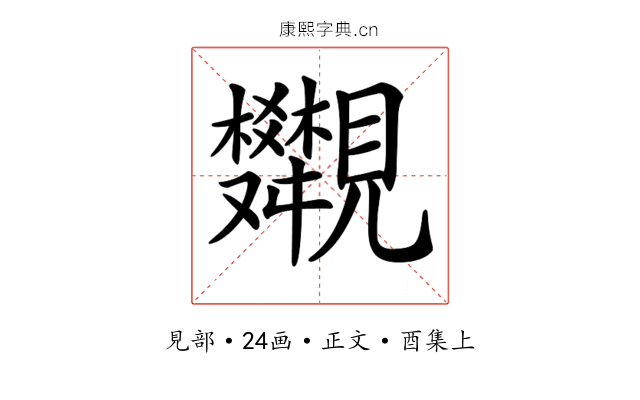 𧢣