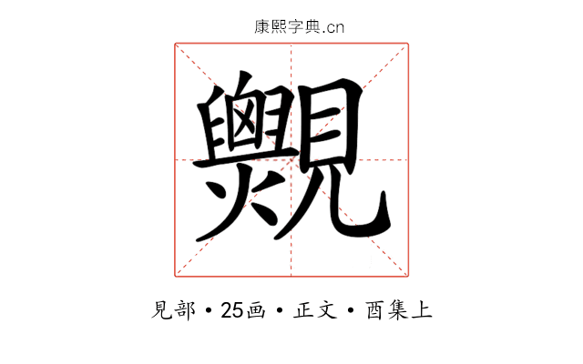 𧢨