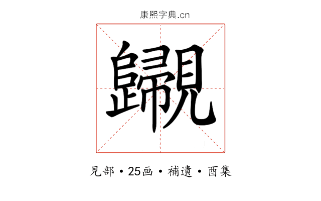 𧢫