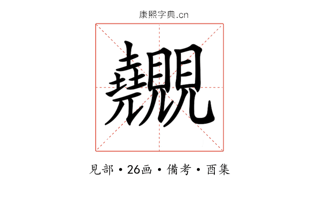 𧢬