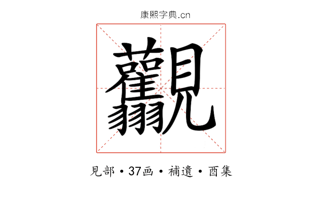 𧢰