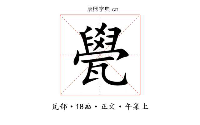 㽇