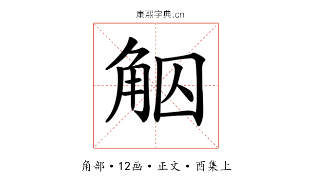 𧣕