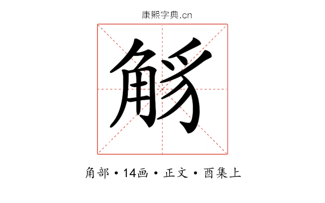 𧣭