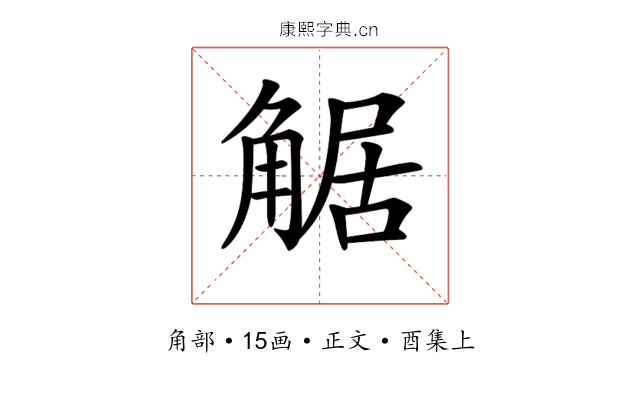 𧣻