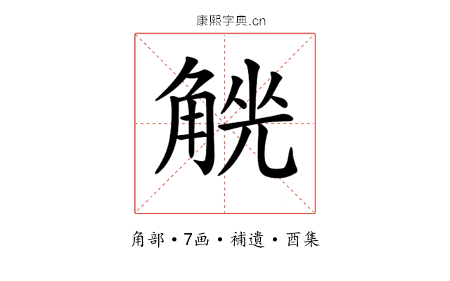 𧤄