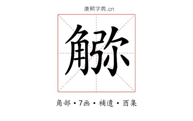 𧤆