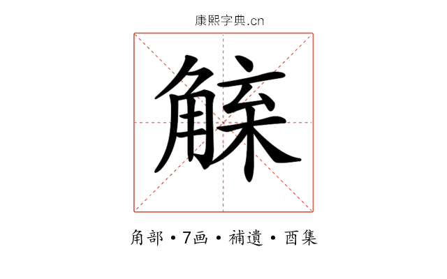 𧤇