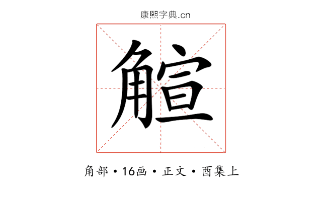 𧤎