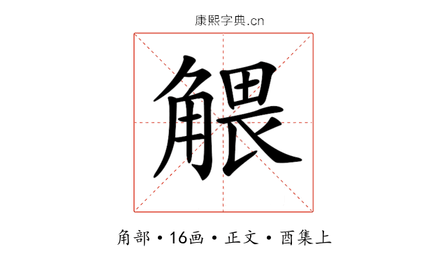𧤖