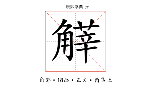 𧤱