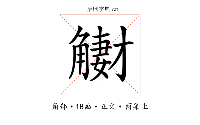 𧤳