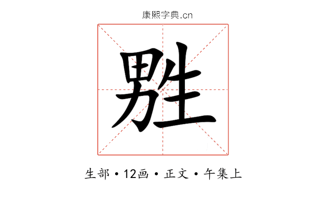 㽒