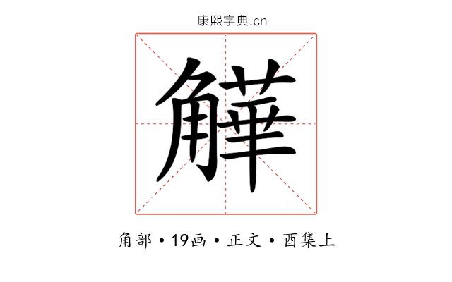 𧤻
