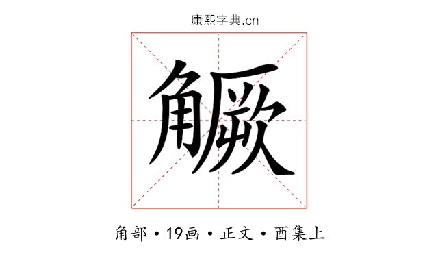 𧤼