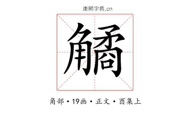 𧤾