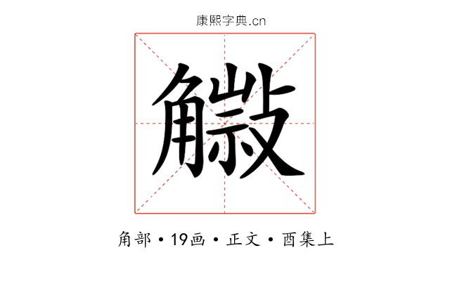 𧤿