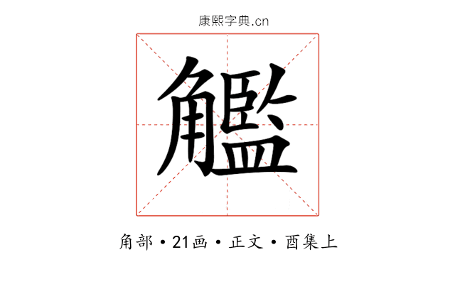 𧥈