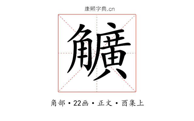 𧥌