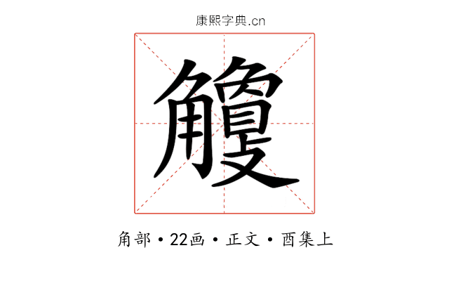 𧥎