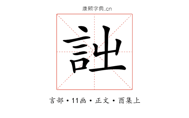 𧥳
