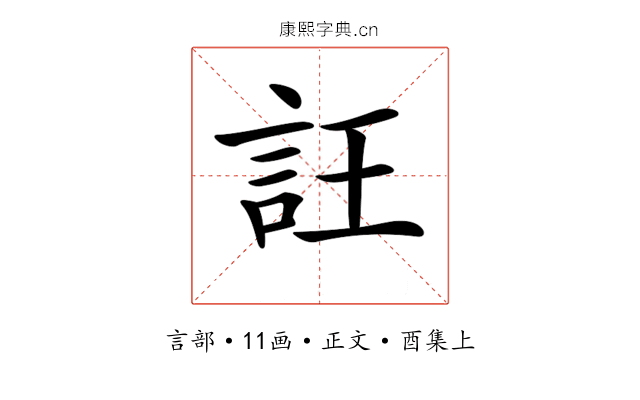 𧥶