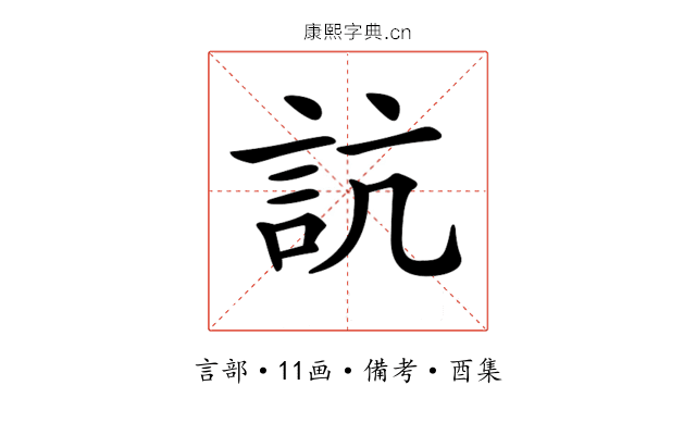 𧦑