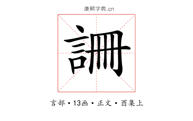 𧧚
