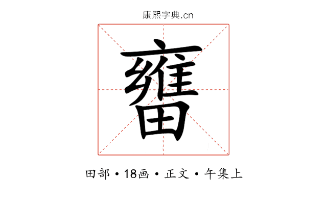 㽫