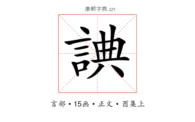𧨸