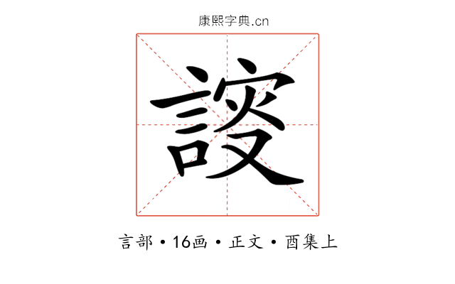 𧩮
