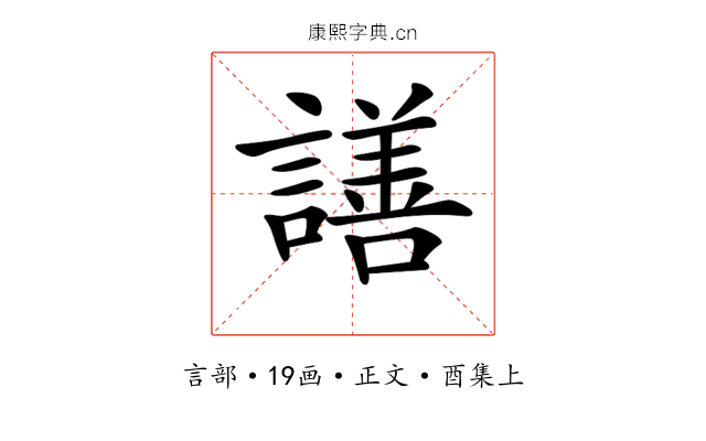 𧬆