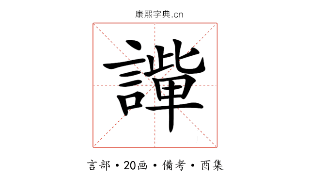 𧬟