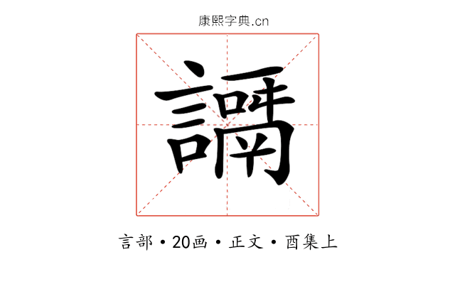 𧬭