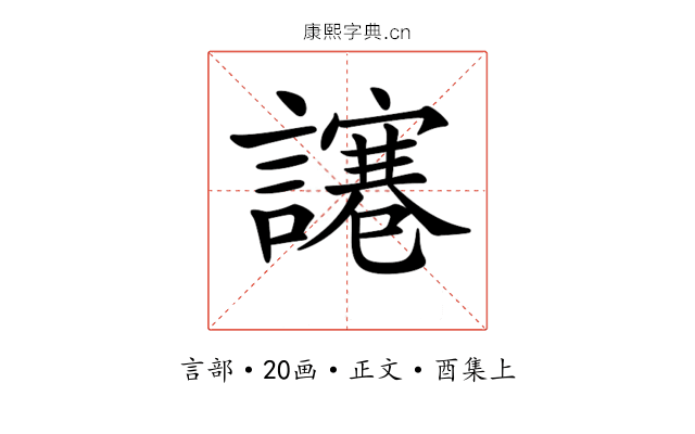 𧬯