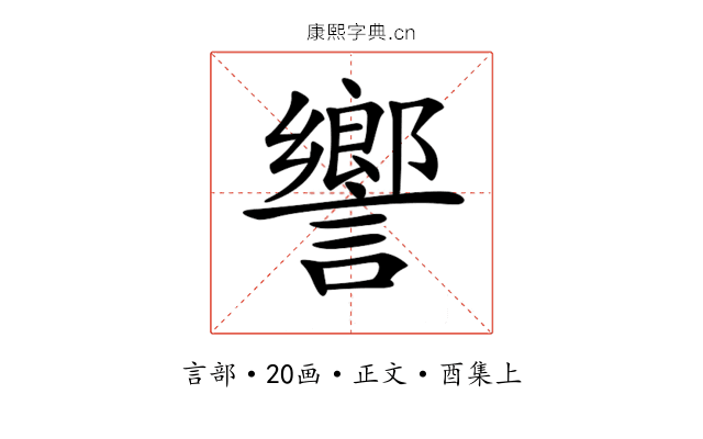 𧬰