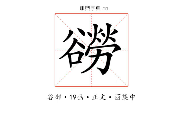 𧯍