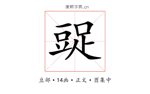𧯩