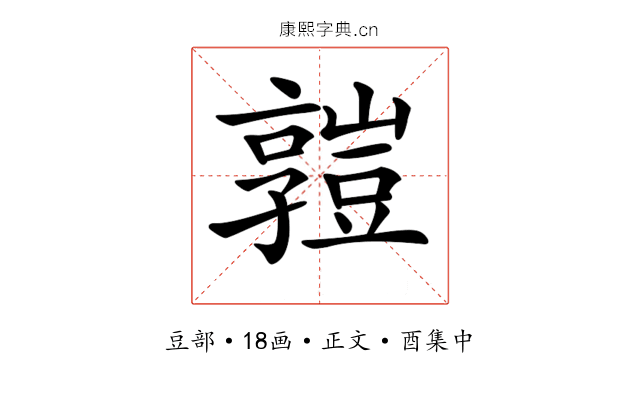 𧰄