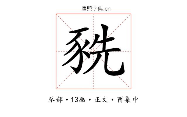 𧱀
