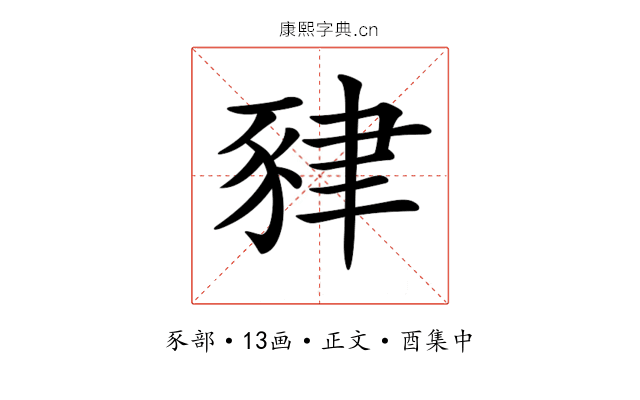 𧱇