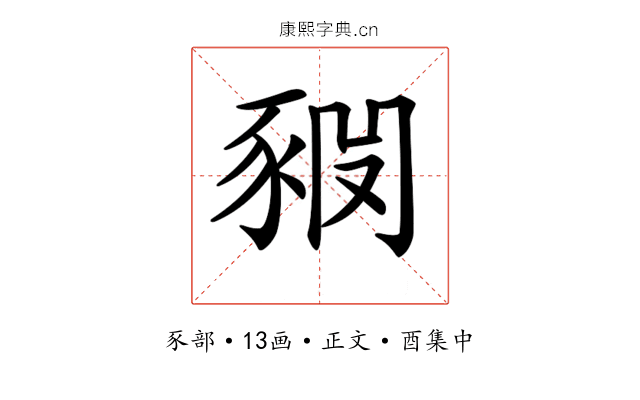 𧱊