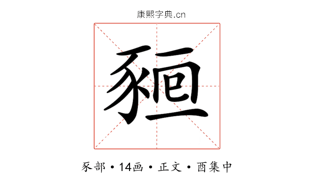 𧱖