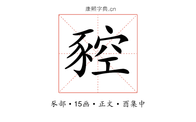 𧱡