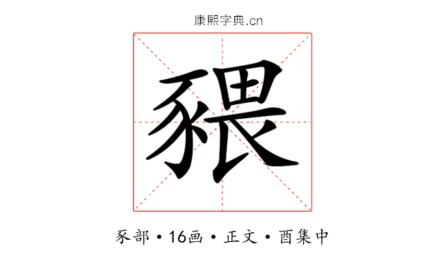 𧱨