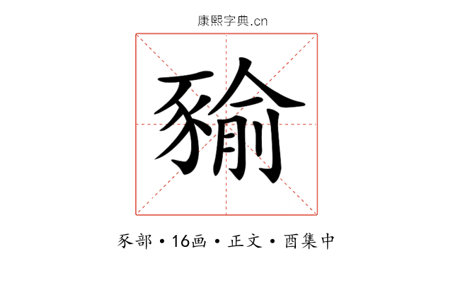 𧱬