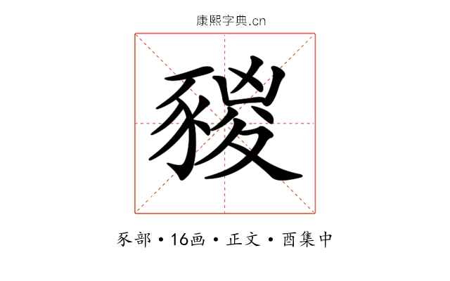 𧱭