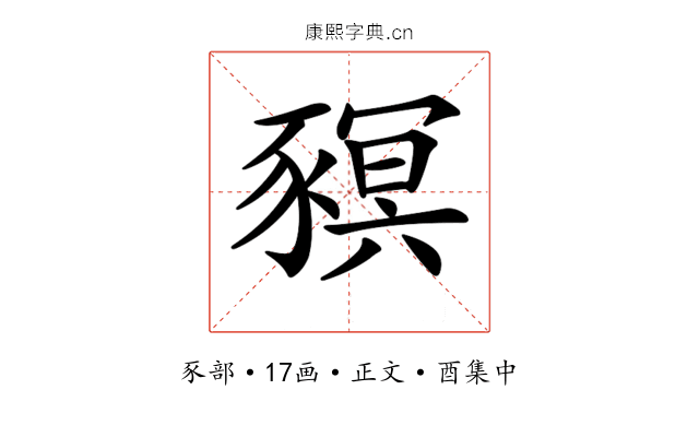 𧱴
