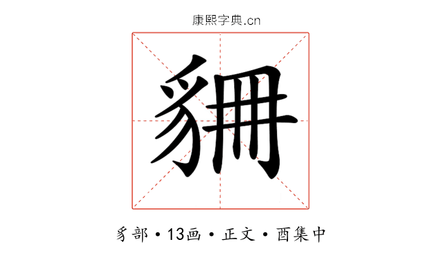 𧲾